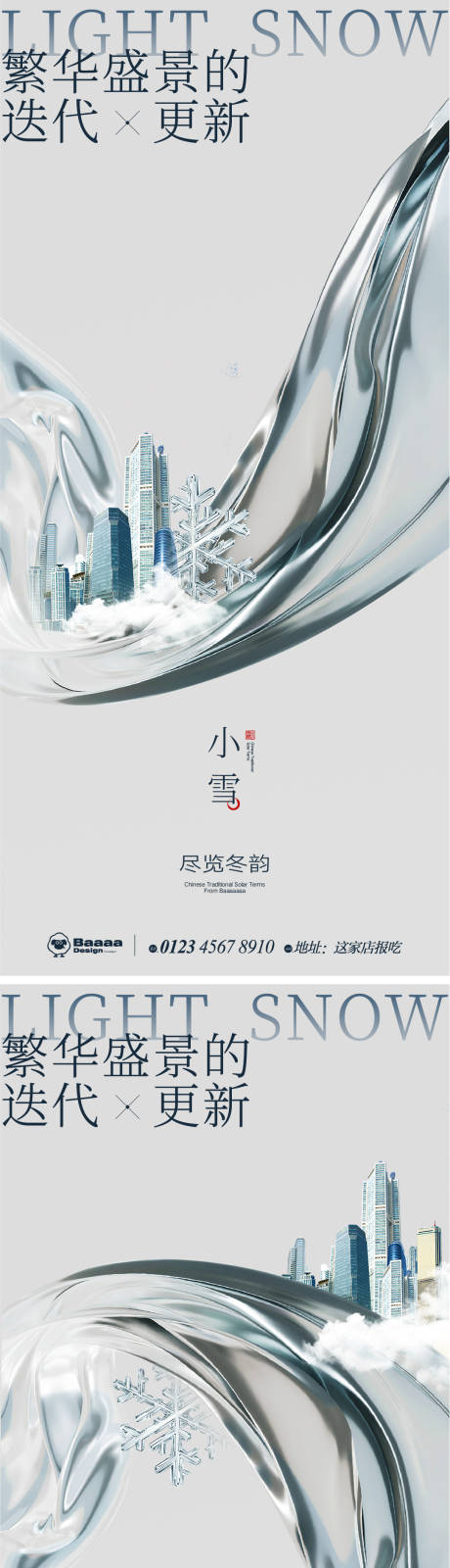 源文件下载【小雪大雪商业节气单图】编号：20221110151145890