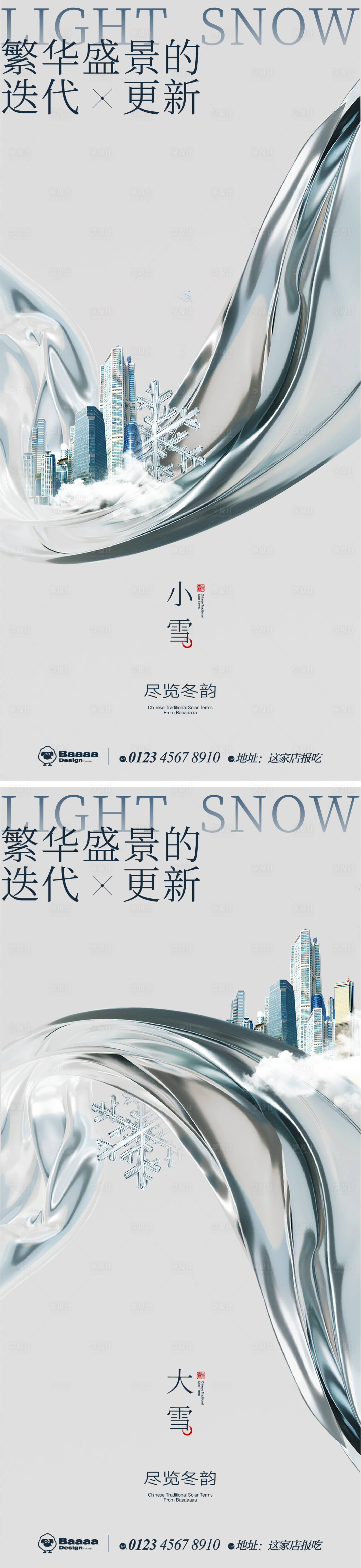 源文件下载【小雪大雪商业节气单图】编号：20430013229015560