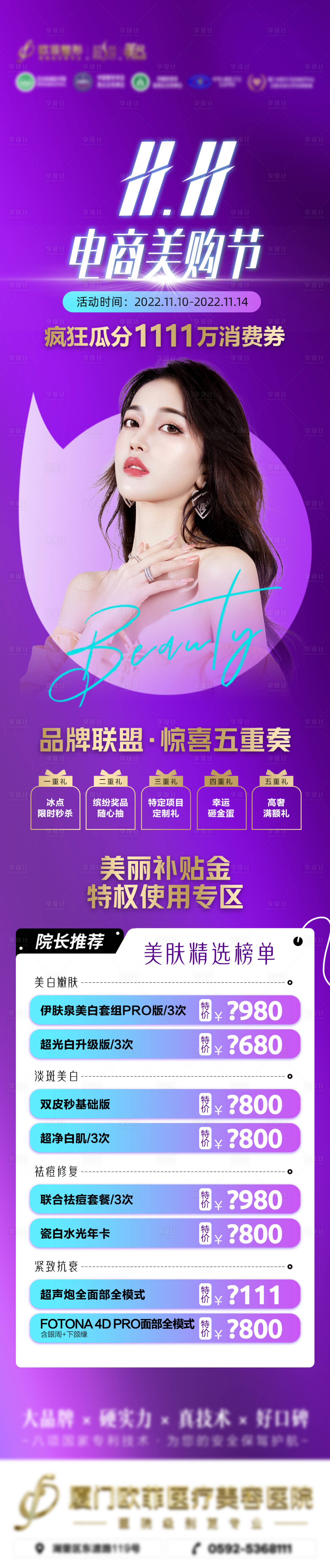 源文件下載【享設計】搜索編號：69790013336345017【雙11美購節(jié)長圖】