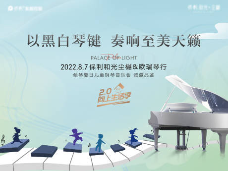 源文件下载【钢琴活动主画面】编号：73140013082543635