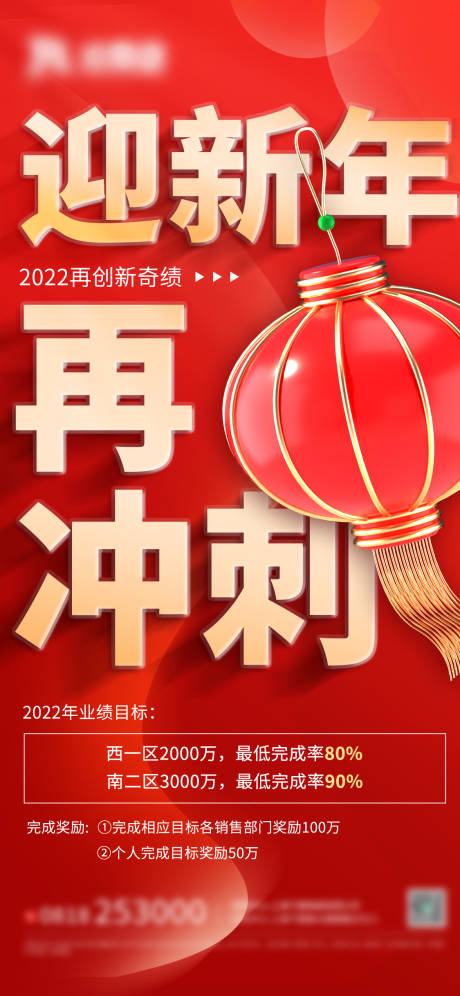 源文件下載【地產(chǎn)新年激勵業(yè)績指標(biāo)海報】編號：11140013535976565