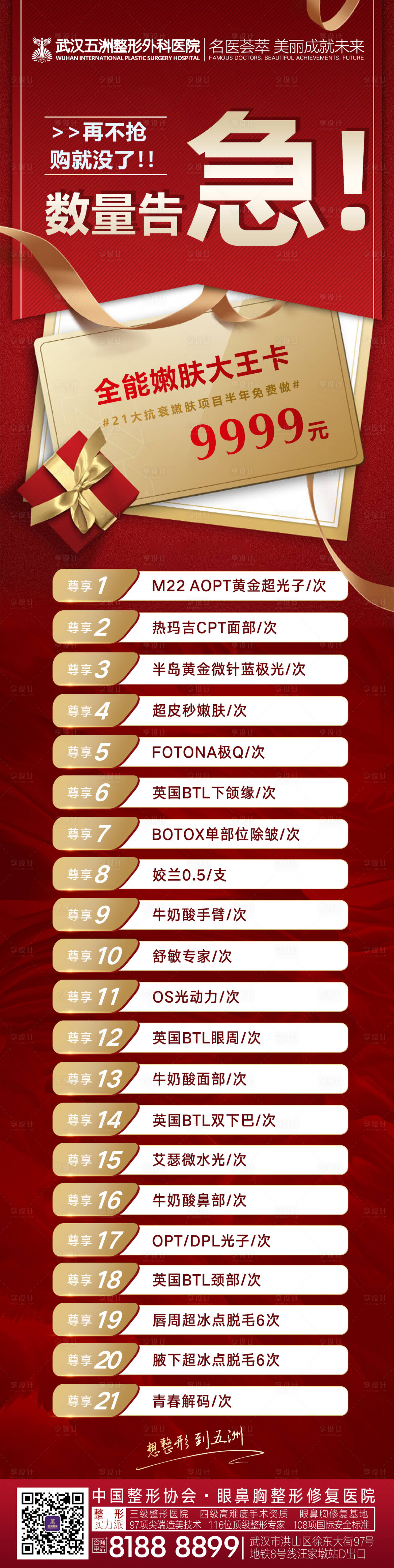 源文件下载【享设计】搜索编号：47180013248399327【医美活动促销卡特惠价格宣传图】