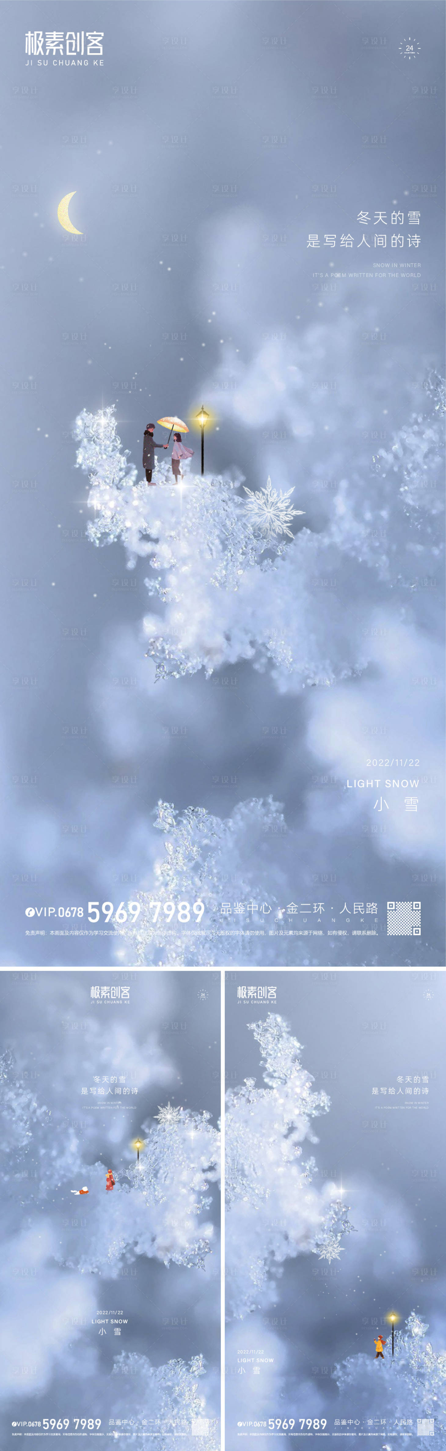 编号：20221101125156744【享设计】源文件下载-小雪节气系列海报