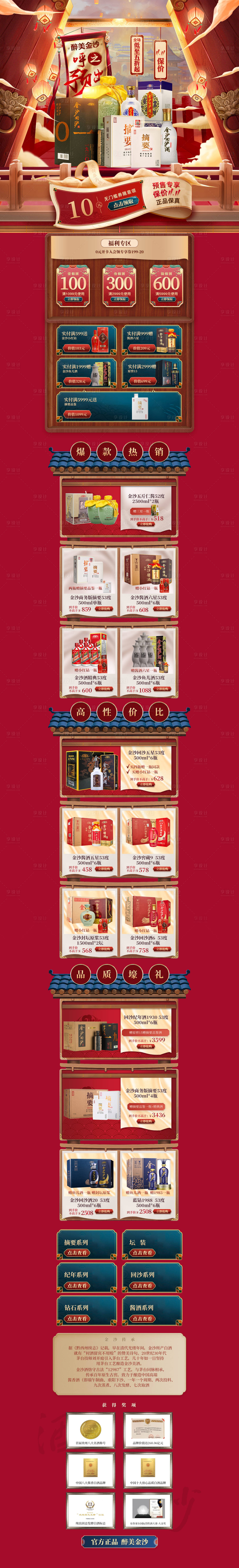 源文件下載【享設計】搜索編號：14730013335566549【大促首頁活動頁pc無線首頁】