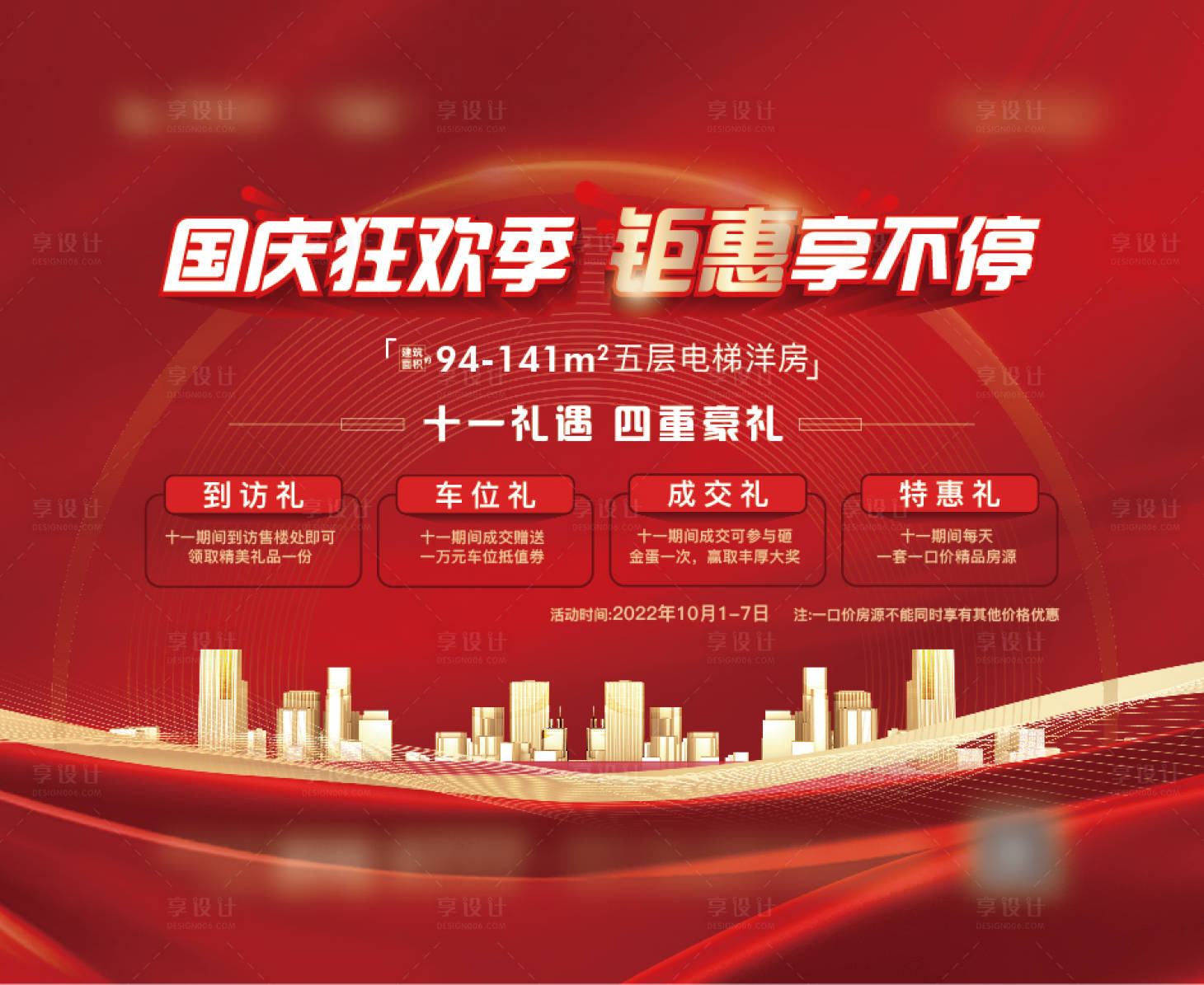 源文件下载【享设计】搜索编号：99750013402441453【展板】