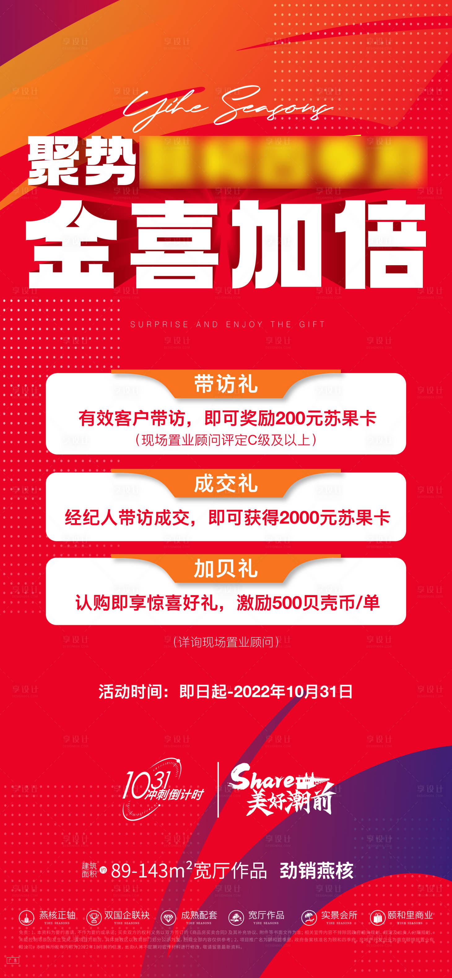 源文件下載【享設計】搜索編號：44980013218744070【政策三重禮】