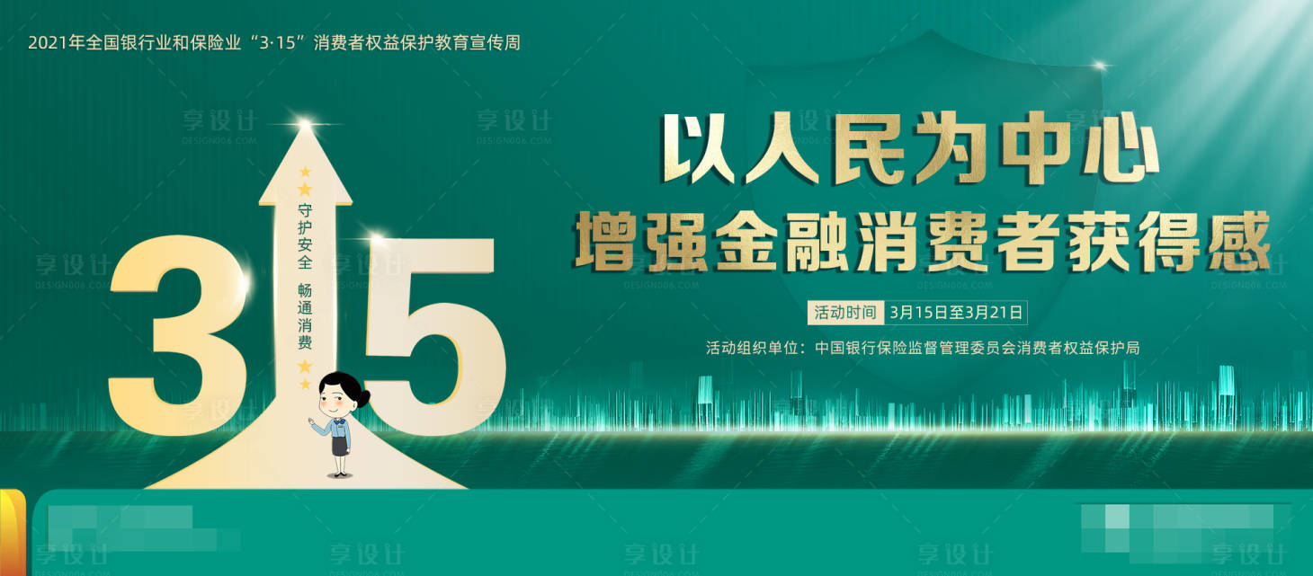 源文件下载【守护安全畅通金融】编号：40120013513713646