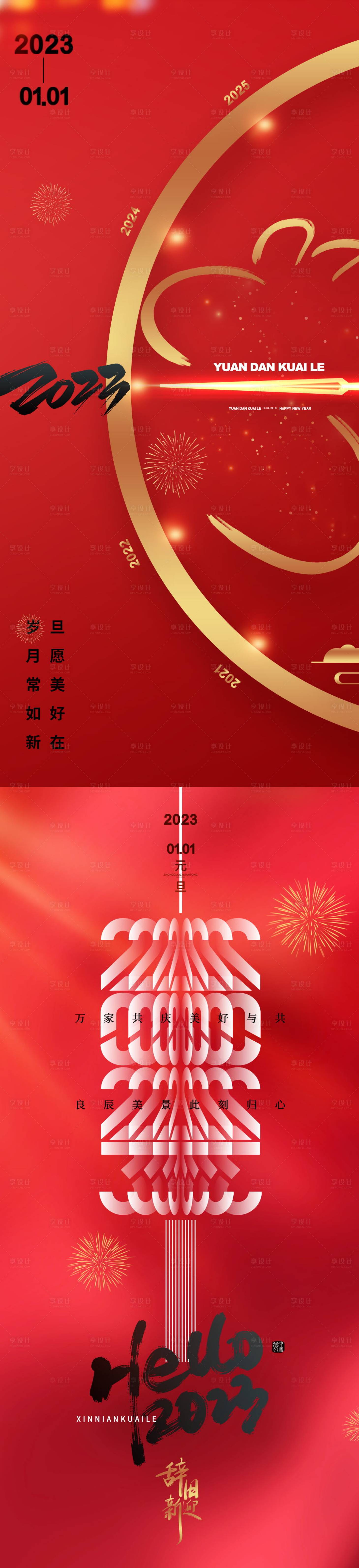 源文件下載【享設計】搜索編號：76040013504907545【兔年海報】