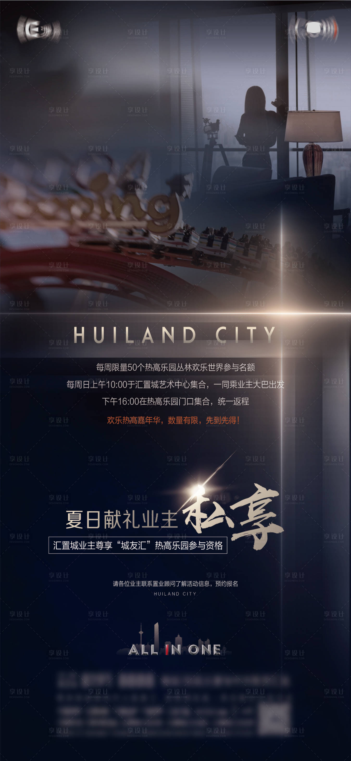 源文件下載【享設(shè)計(jì)】搜索編號(hào)：64910013631542577【業(yè)主私宴活動(dòng)海報(bào)】