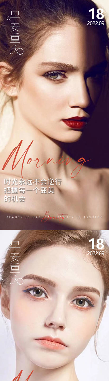 源文件下載【享設(shè)計】搜索編號：35030013413442046【醫(yī)美早安高級問候系列海報】