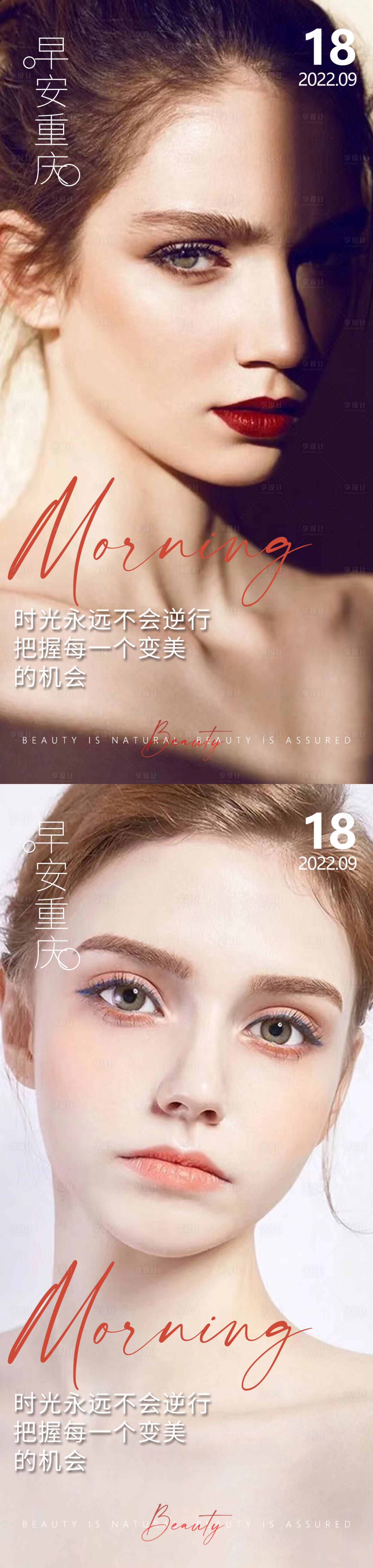 源文件下載【享設計】搜索編號：35030013413442046【醫美早安高級問候系列海報】