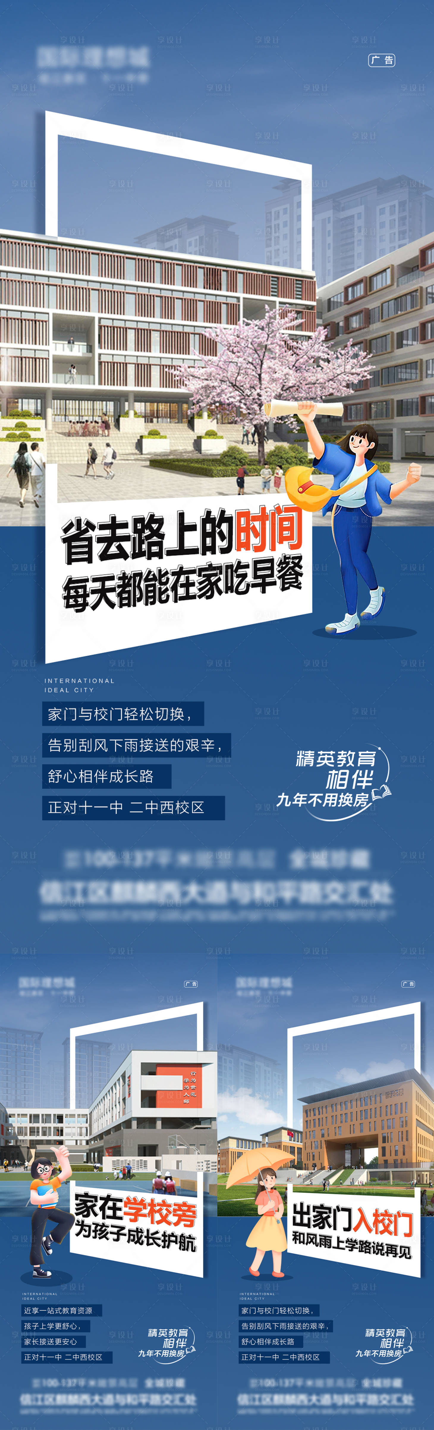 源文件下載【享設計】搜索編號：20740013581635088【地產學區價值點單圖】