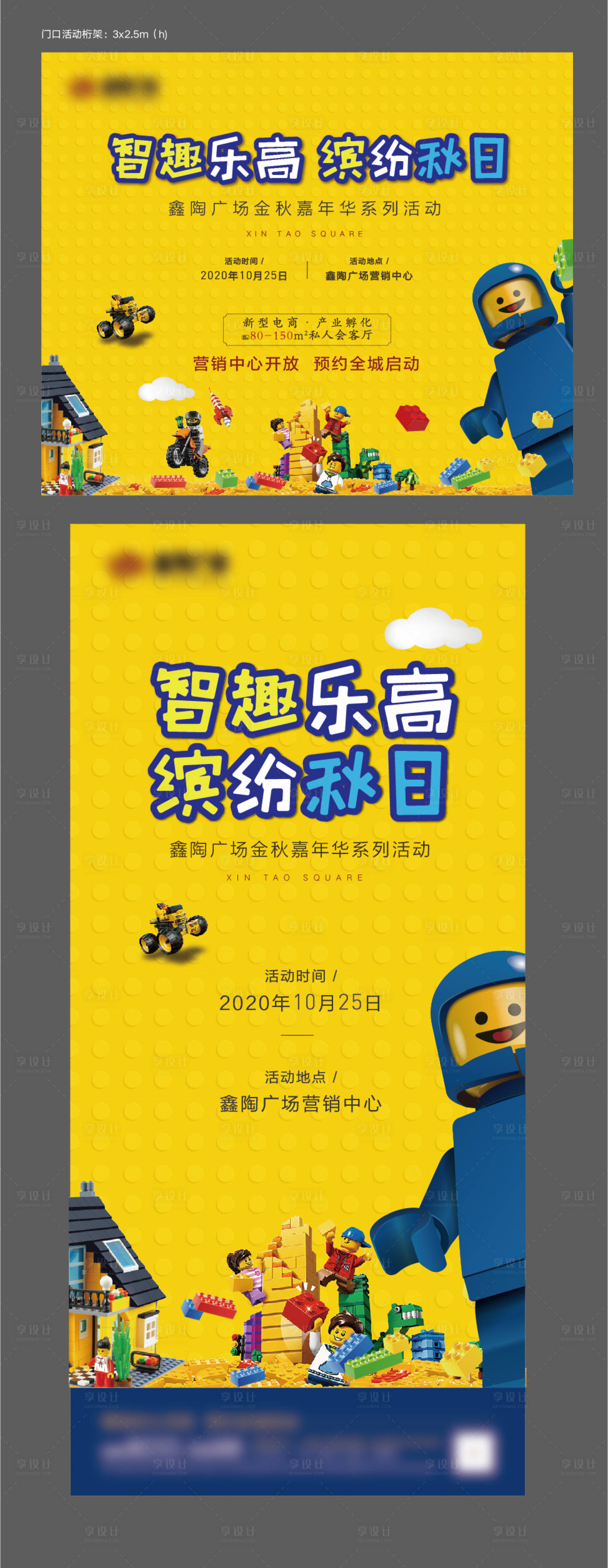 源文件下载【地产儿童乐高活动展板】编号：36910013602861757