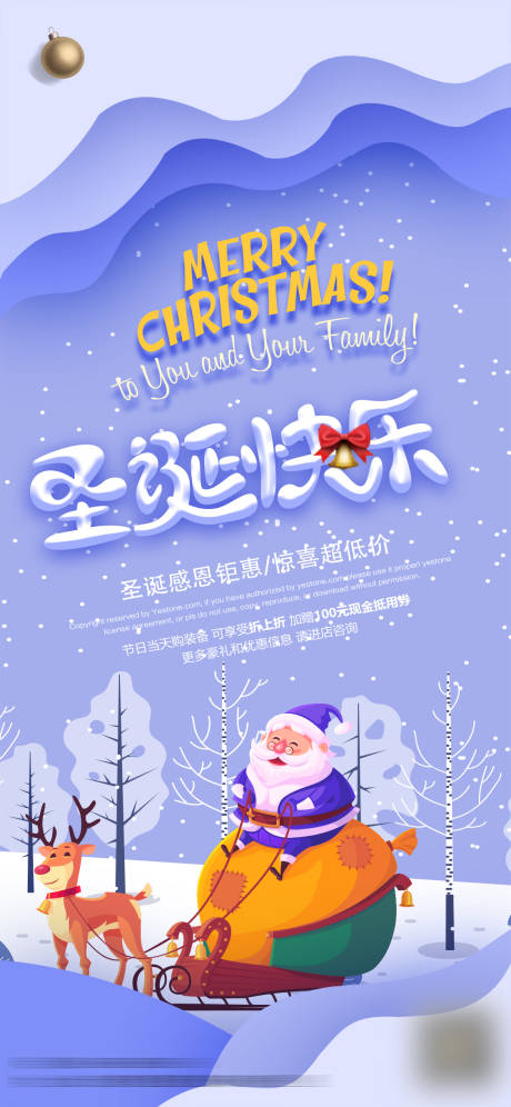 源文件下载【圣诞节促销简约海报】编号：38360013600899099