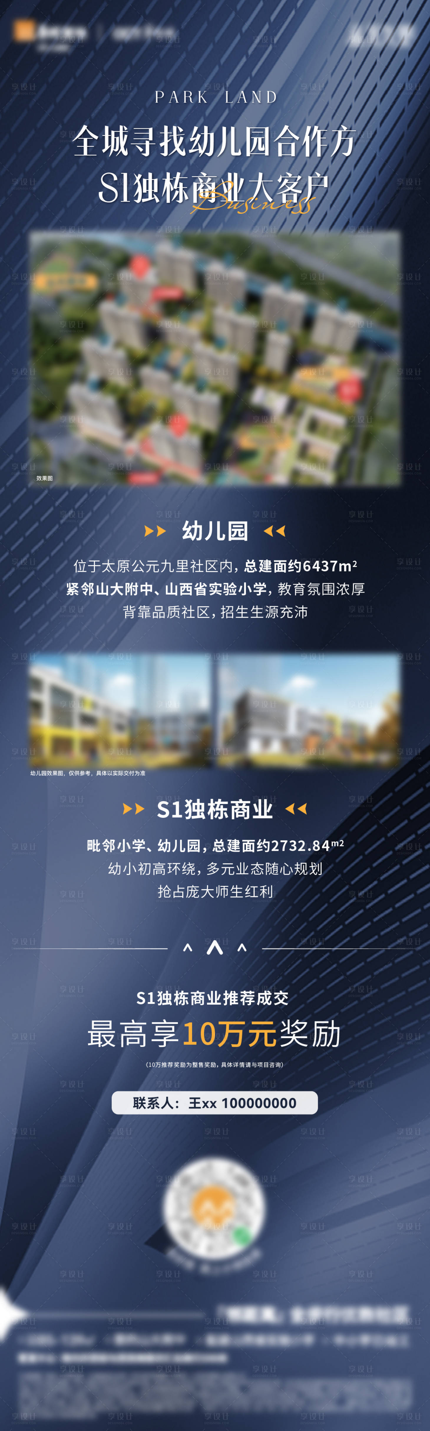 源文件下载【地产价值点刷屏海报】编号：90650013165392536