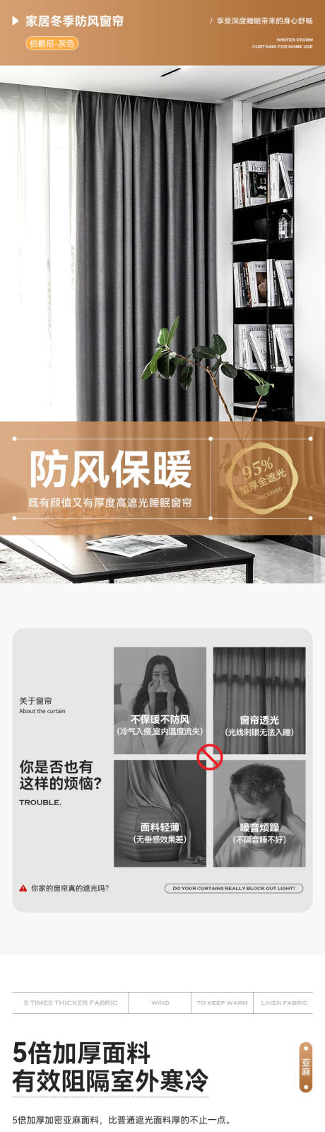 源文件下载【伯爵尼窗帘详情页】编号：49400013629442135