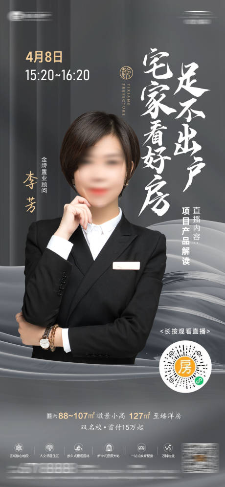 源文件下載【人物直播海報】編號：28180013084877718