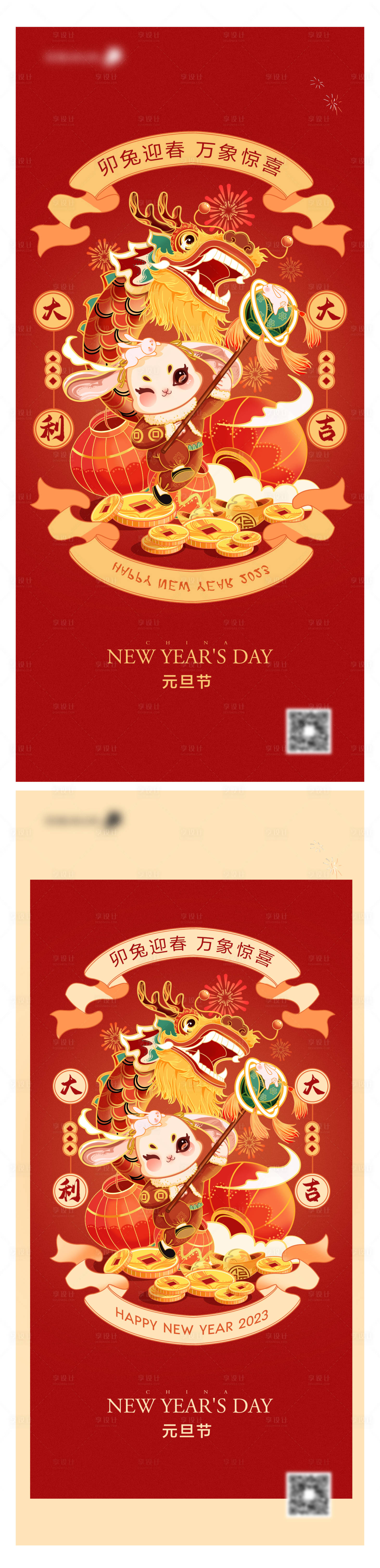 源文件下载【享设计】搜索编号：76310013071927036【元旦节节日海报】