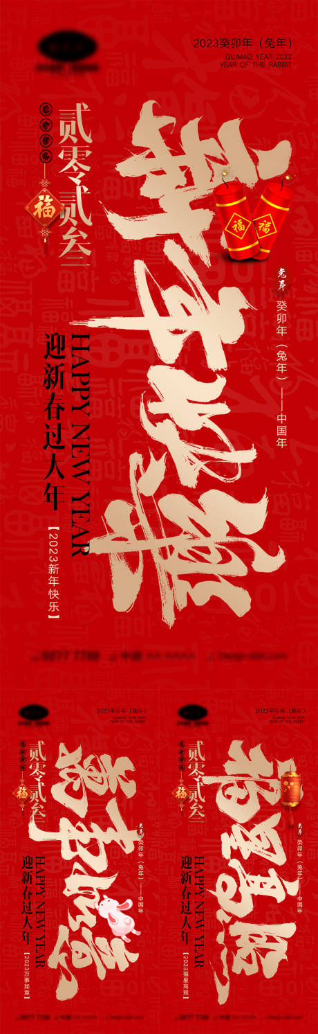 源文件下载【2023兔年海报】编号：46550013517083207
