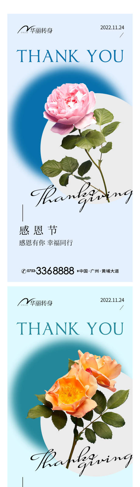 源文件下载【感恩节海报】编号：23810013313257034