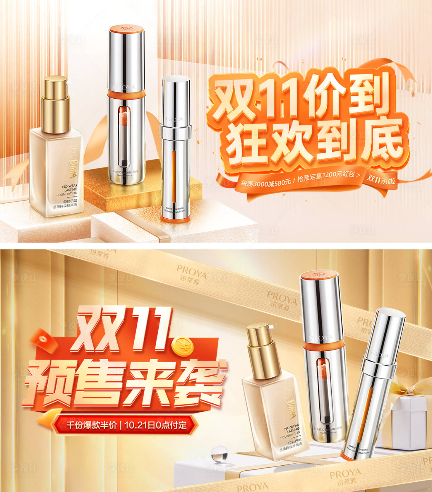 源文件下载【电商美妆化妆品面海报banner】编号：90740013342647137