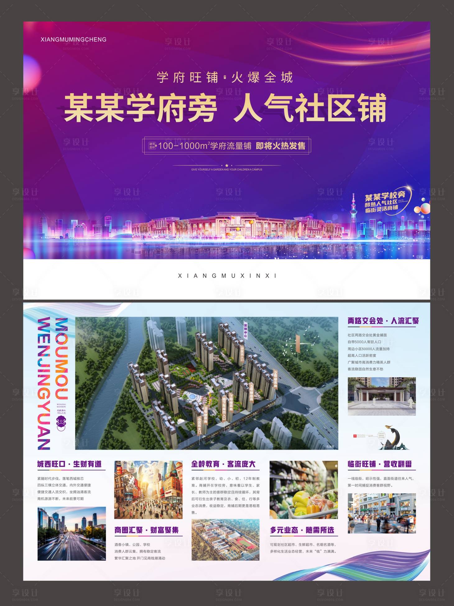 源文件下载【享设计】搜索编号：34310013427918639【商业商铺宣传单页】