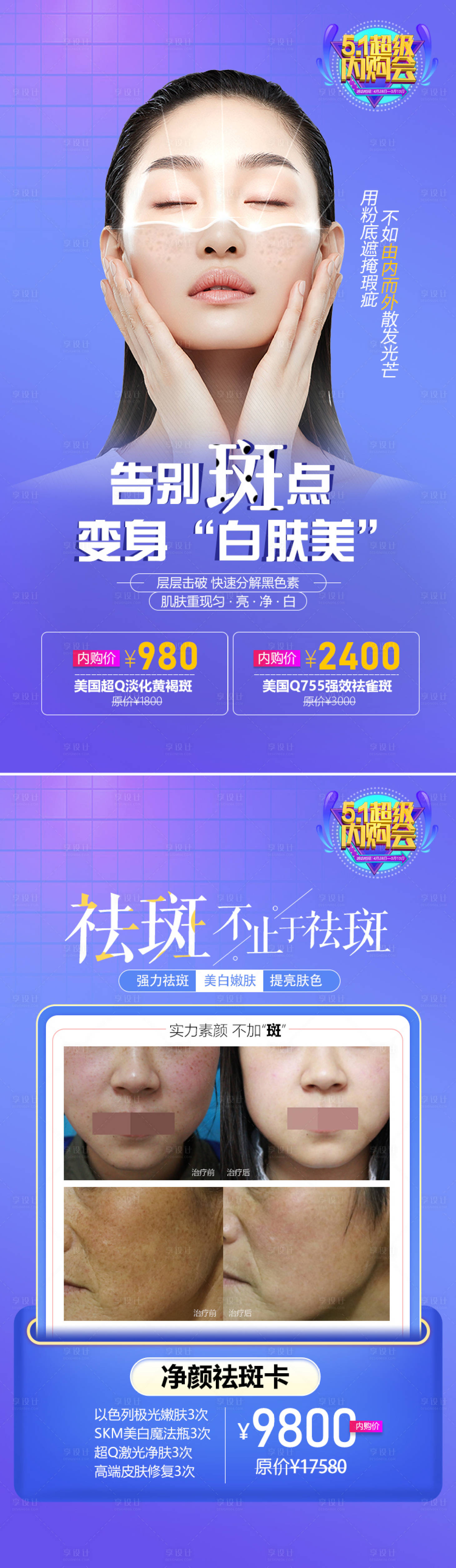 源文件下載【享設計】搜索編號：79920013508522612【祛斑美膚整形美容海報】