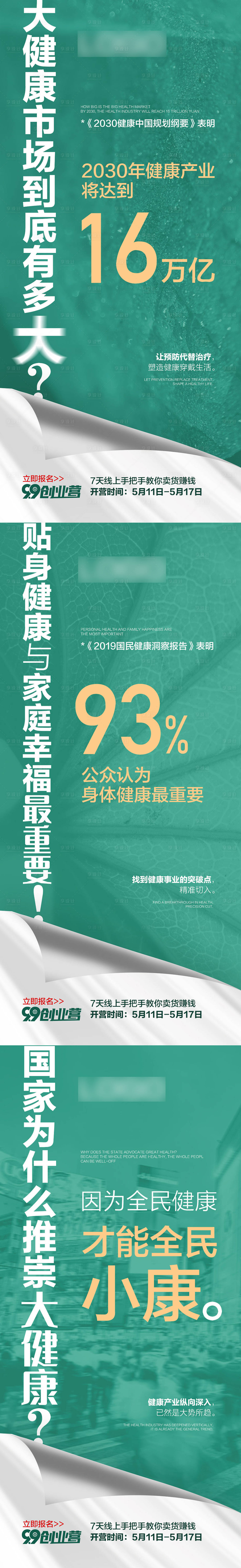源文件下载【享设计】搜索编号：62200013128533828【微商大健康活动造势系列海报】