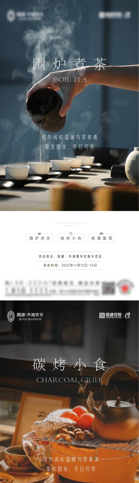源文件下载【围炉煮茶暖场活动系列海报】编号：97500013327612079