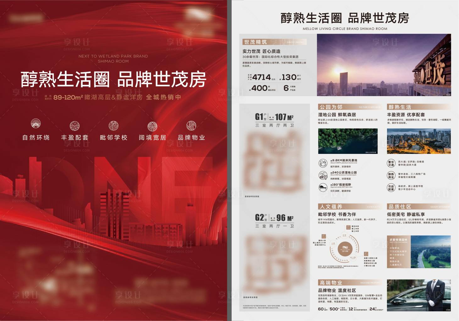 源文件下載【享設計】搜索編號：61560013195712526【地產(chǎn)學區(qū)價值DM宣傳單】