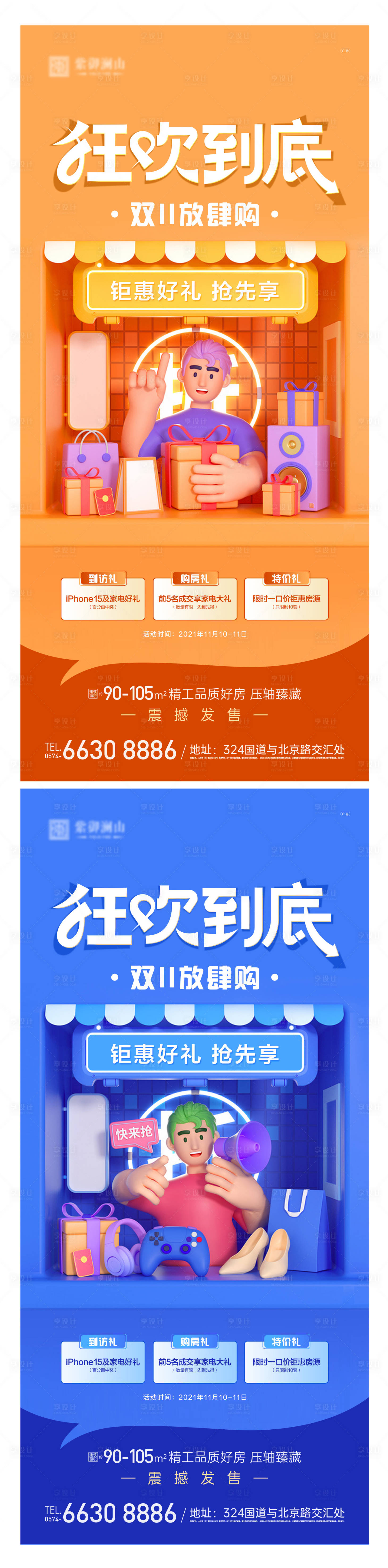 源文件下載【享設(shè)計(jì)】搜索編號：73630013054033918【雙十一鉅惠海報(bào)】