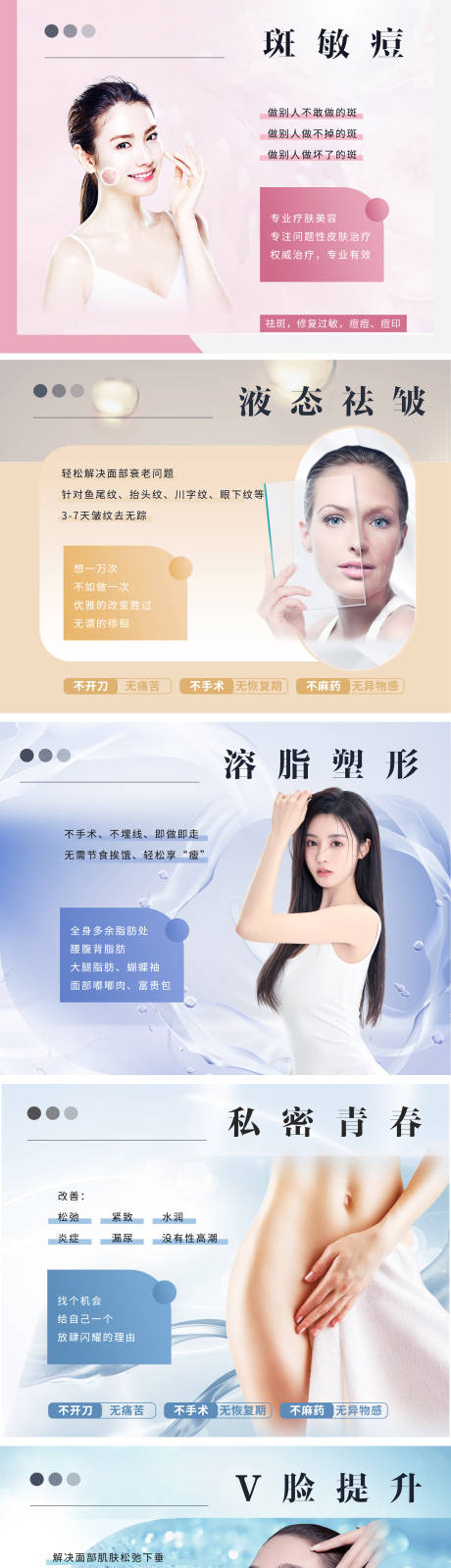源文件下载【医美项目宣传海报】编号：67290013138673913