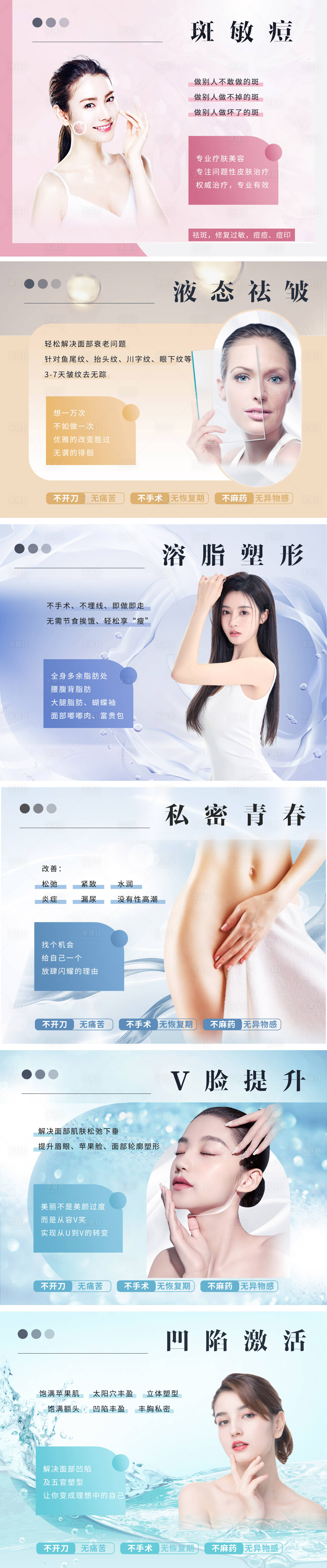源文件下载【享设计】搜索编号：67290013138673913【医美项目宣传海报】