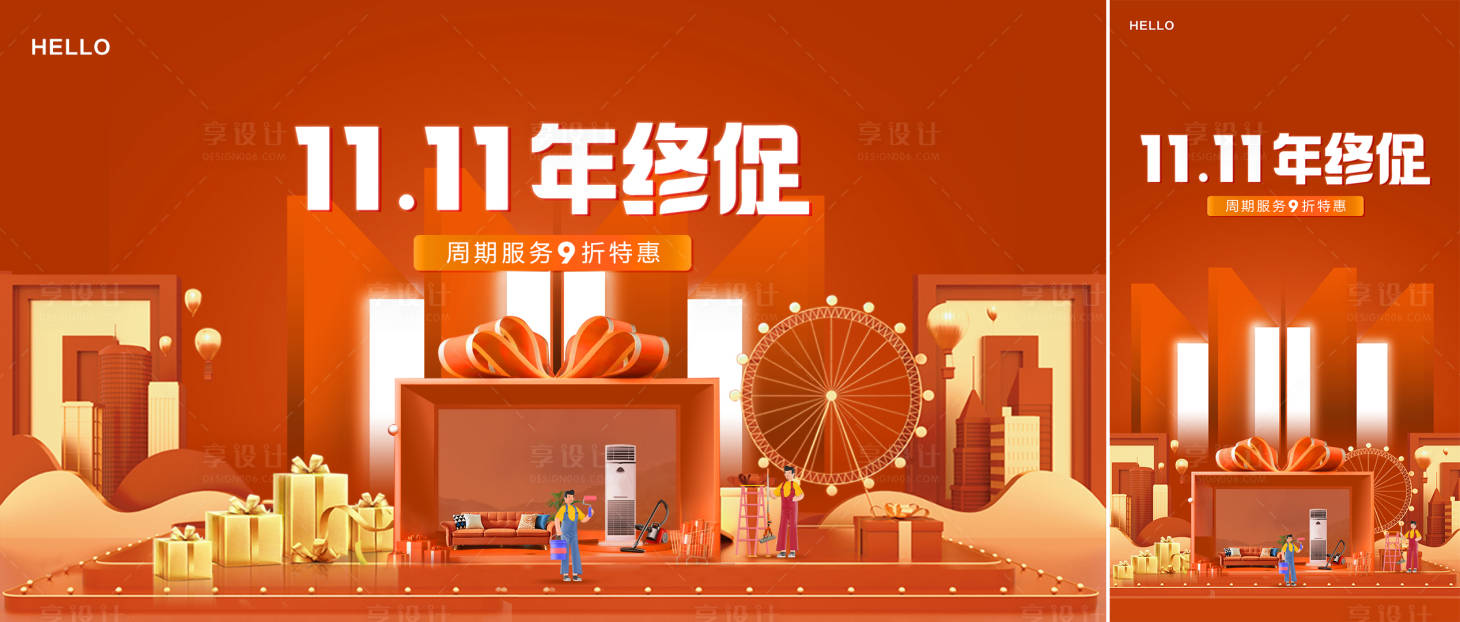 源文件下载【双十一年终大促电商海报】编号：17140013046048599
