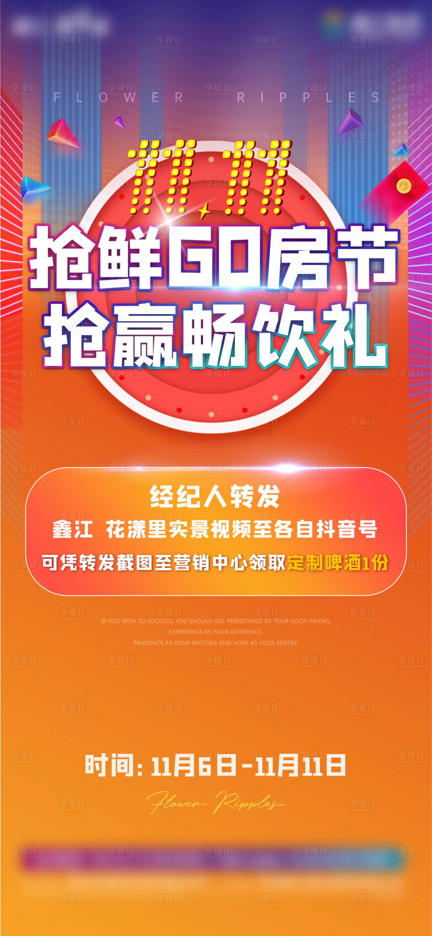源文件下載【享設(shè)計】搜索編號：15690013513627785【熱銷刷屏】