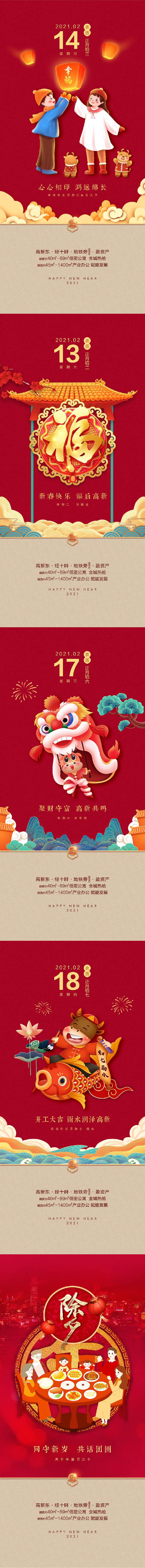源文件下載【享設(shè)計】搜索編號：18030013550061600【過年海報】