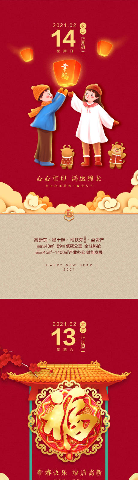 源文件下载【过年海报】编号：18030013550061600