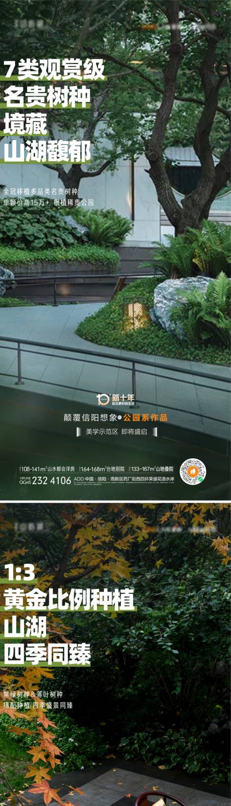源文件下载【景观示范区简约海报】编号：92510013274821424