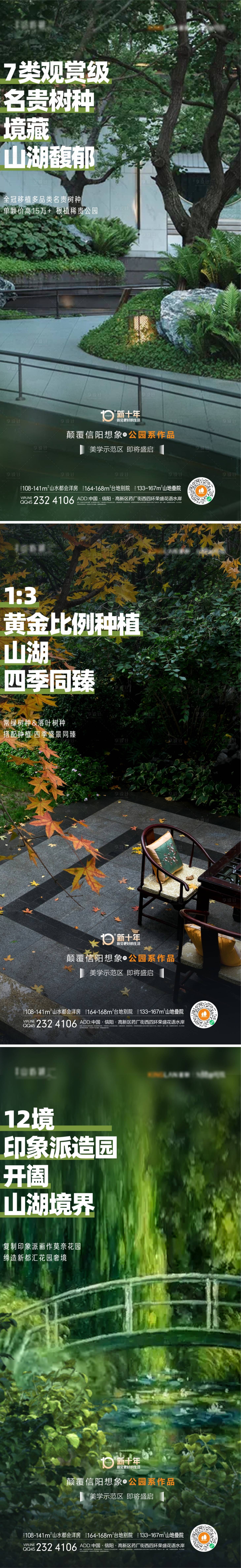 源文件下载【享设计】搜索编号：92510013274821424【景观示范区简约海报】