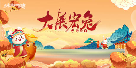 源文件下载【2023元旦兔年春节小年除夕背景板】编号：64590013043084108