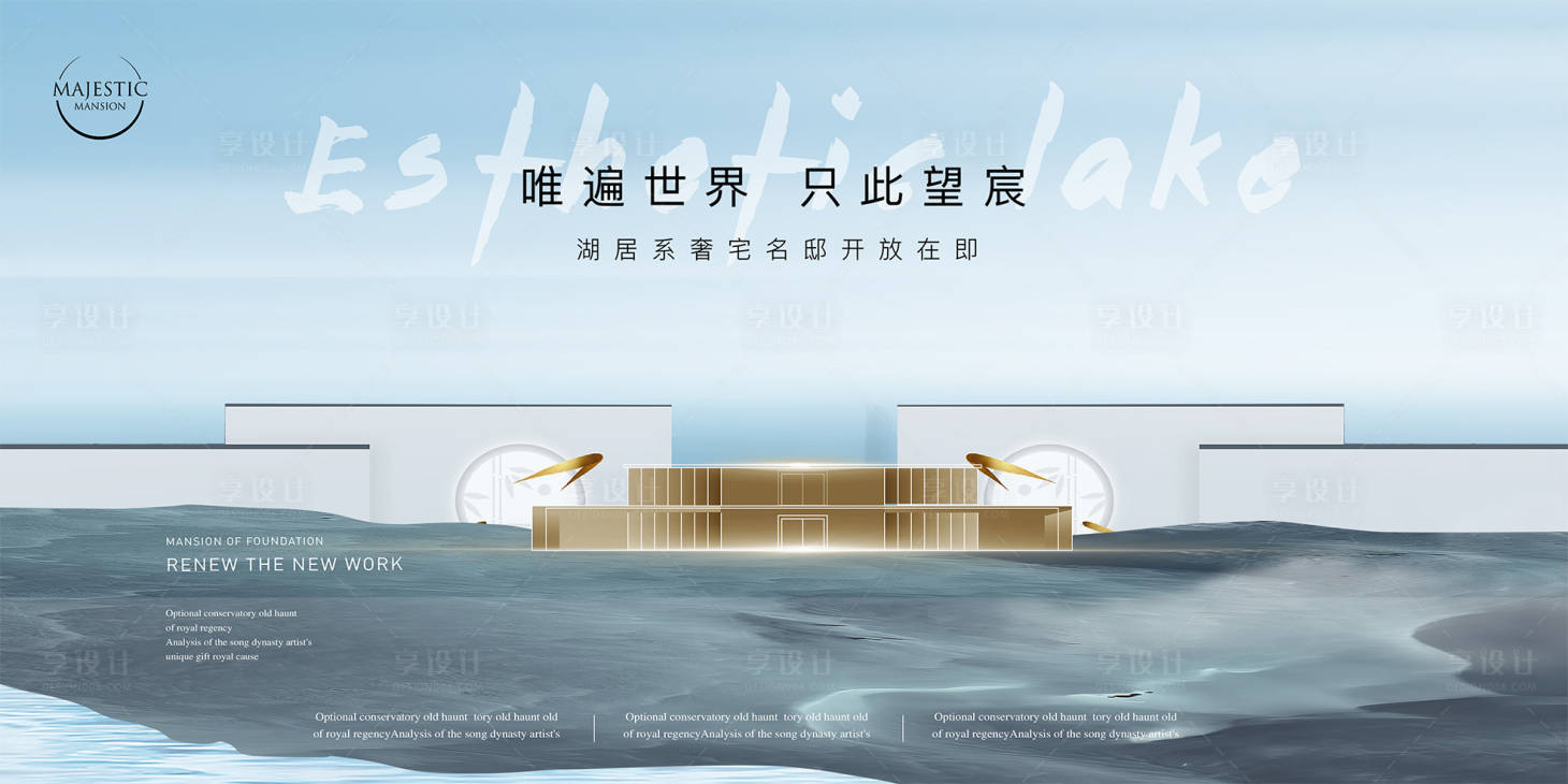 源文件下载【地产广告展板】编号：37590013374755877