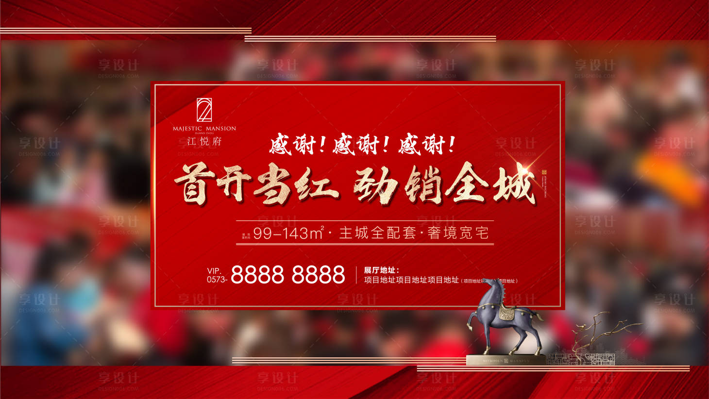 源文件下载【地产红色人气火爆热销横图】编号：15340013179981973