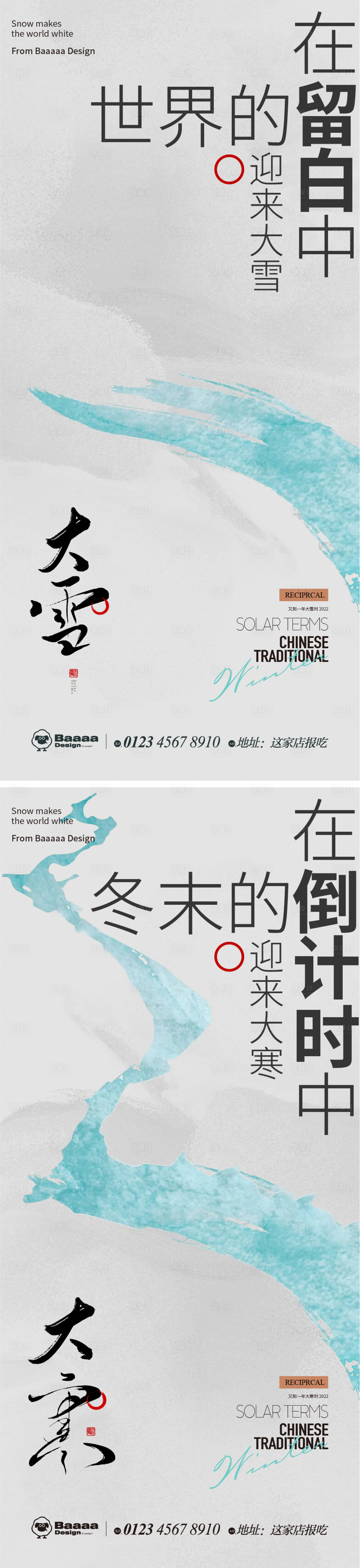 源文件下載【享設計】搜索編號：47930013458963742【大雪節氣海報】