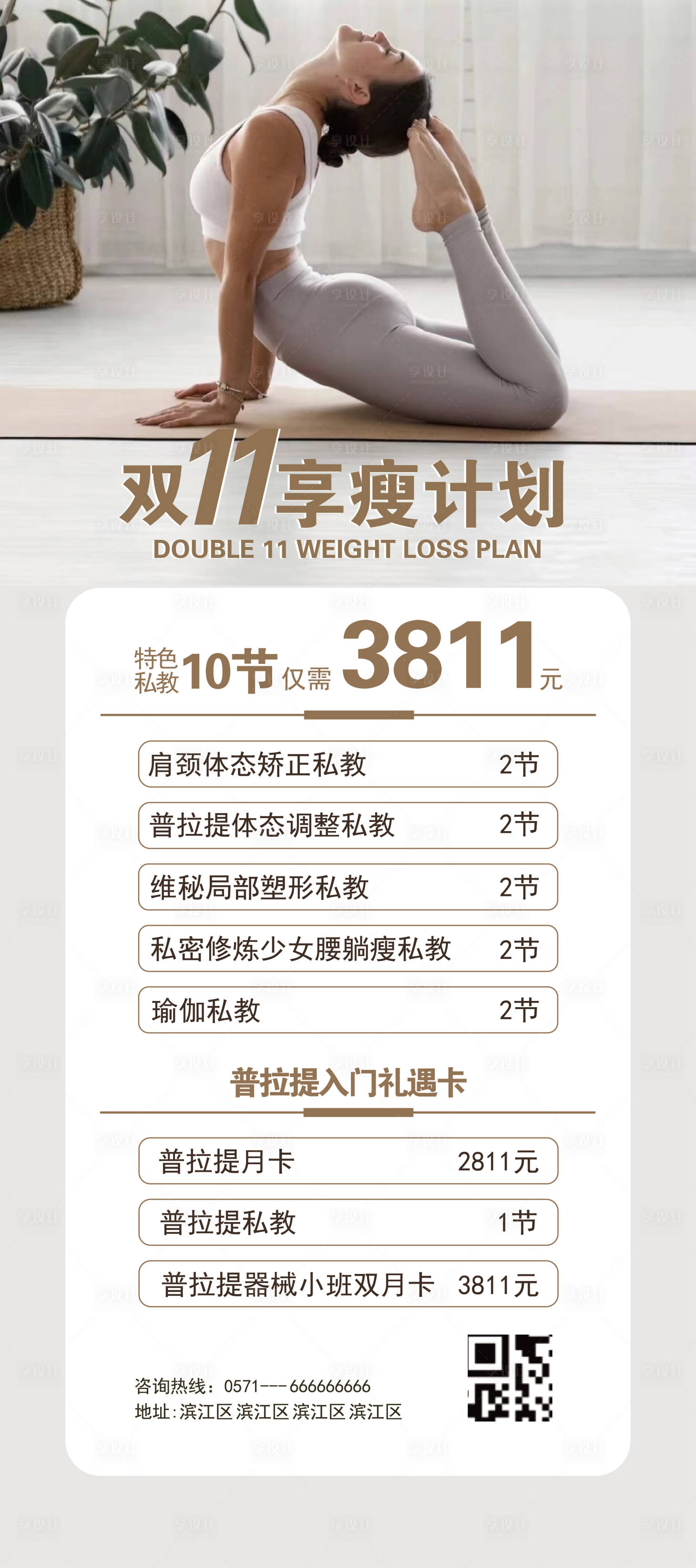 源文件下载【瑜伽双十一活动海报】编号：62680013165635679