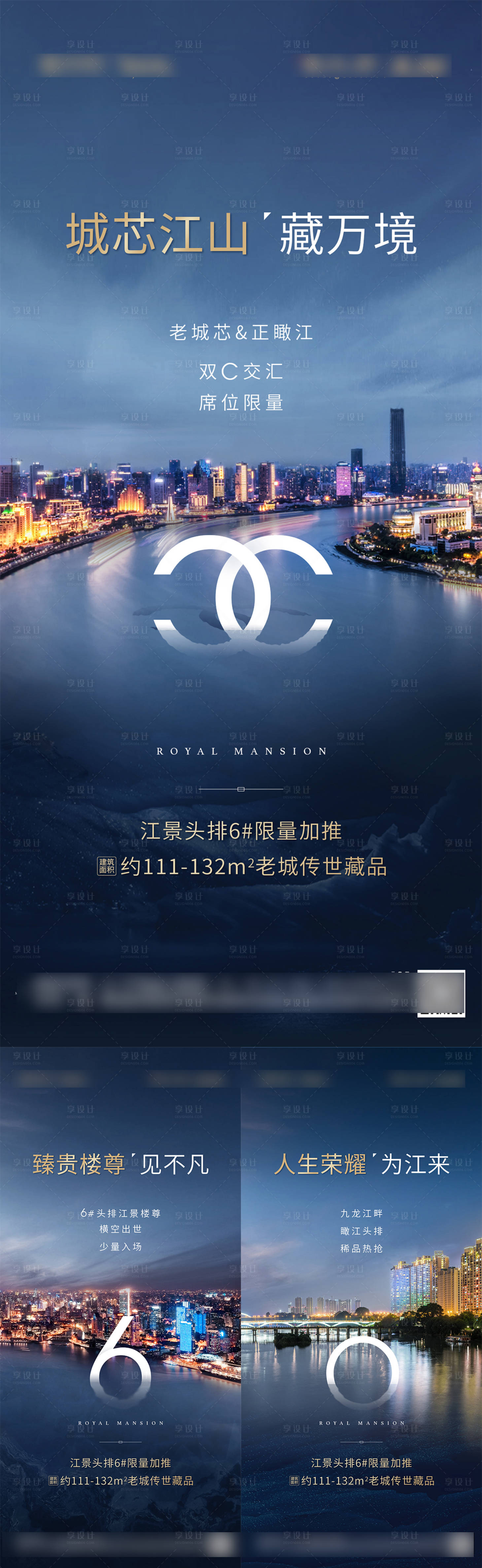 源文件下载【享设计】搜索编号：30430013321254497【地产江景房加推系列海报】