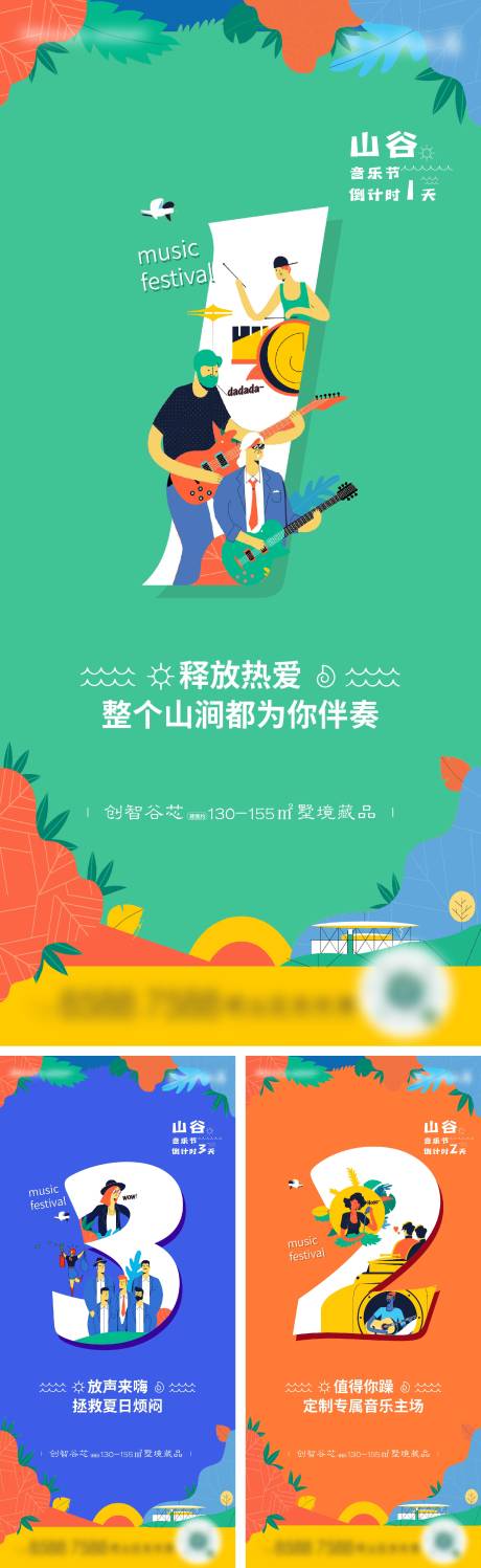 源文件下載【音樂節倒計時系列單圖】編號：96810013314859810