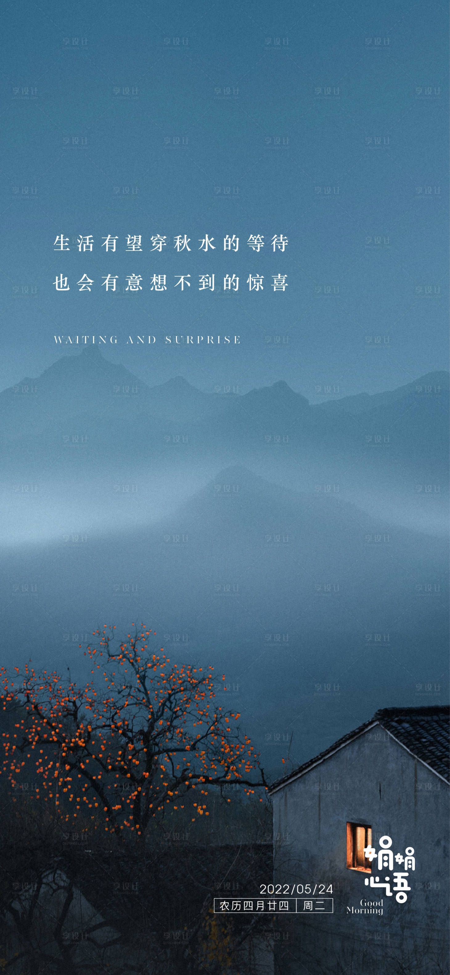 源文件下载【享设计】搜索编号：63850013355816206【早安海报】