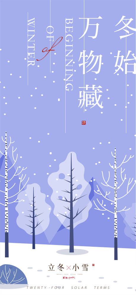 编号：20221101191027842【享设计】源文件下载-立冬小雪节海报