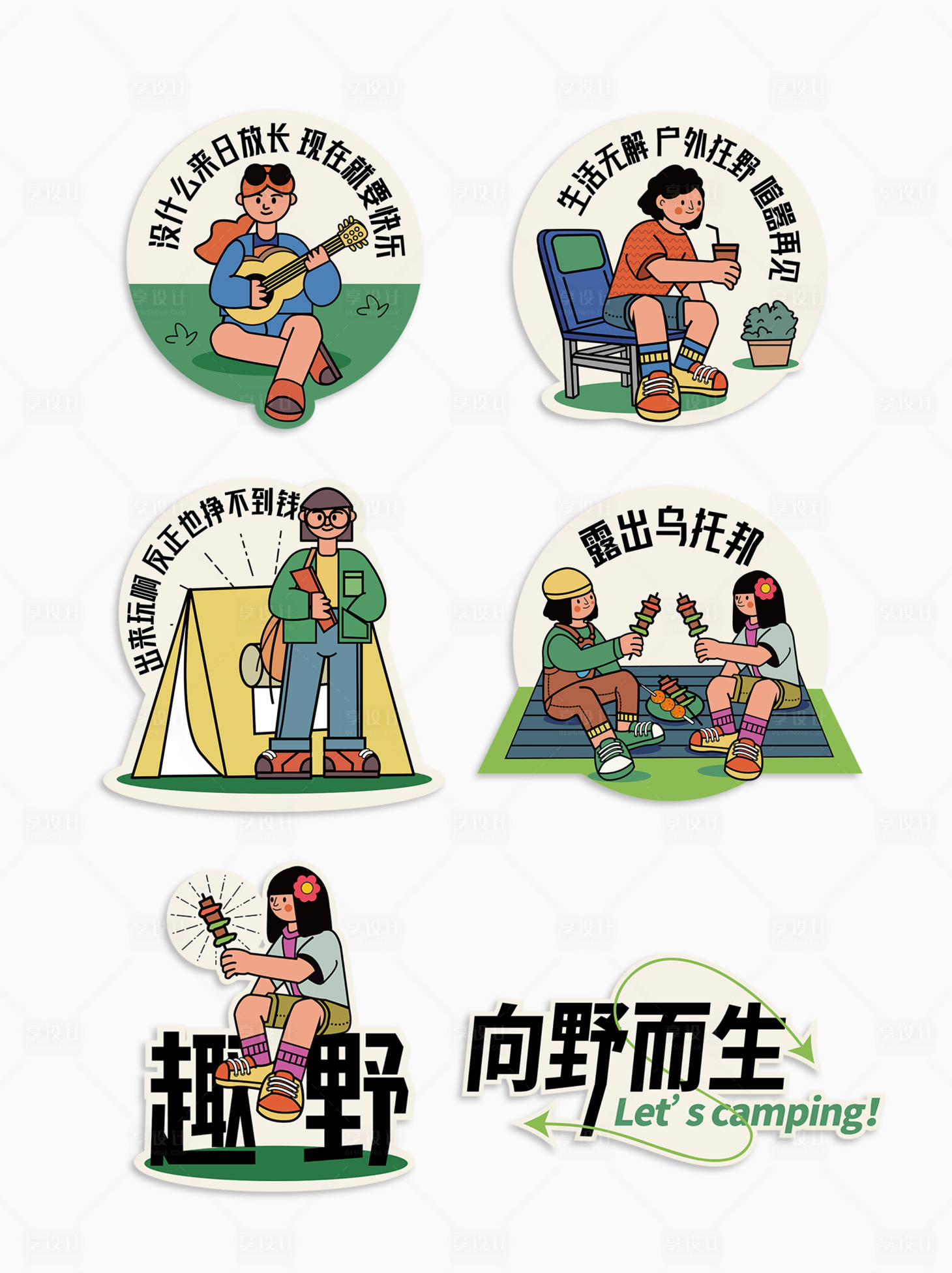 源文件下載【卡通風露營主題趣味合影手舉牌】編號：30960013195688514