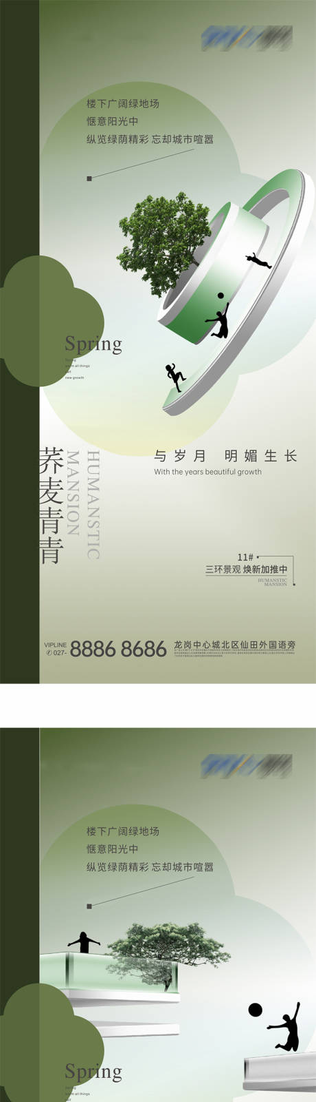 源文件下载【地产景观中轴系列海报】编号：23480013516084040
